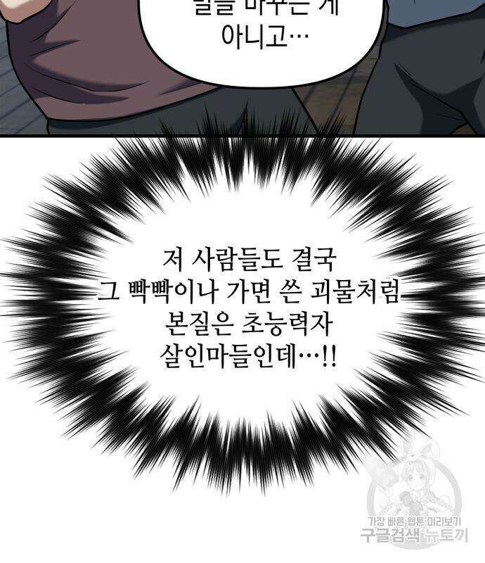 킬링킬러 23화 127