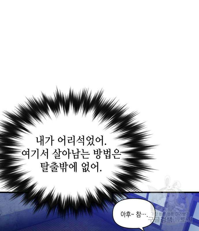 킬링킬러 23화 128