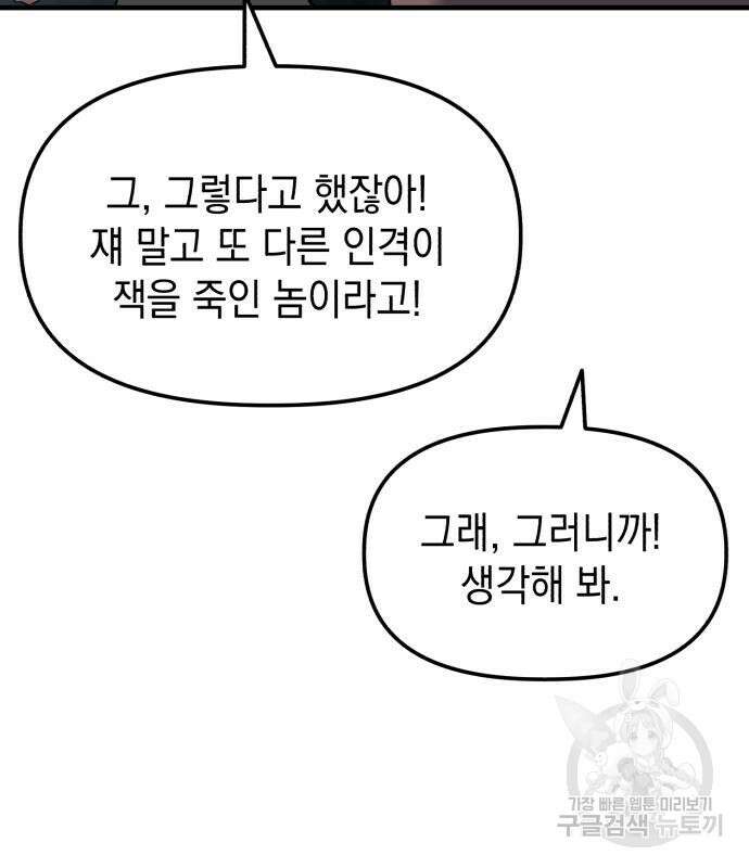 킬링킬러 23화 135