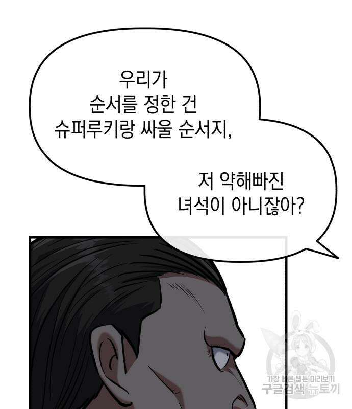 킬링킬러 23화 136