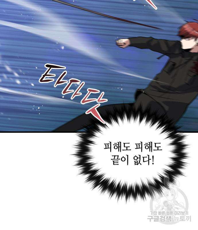 킬링킬러 23화 145