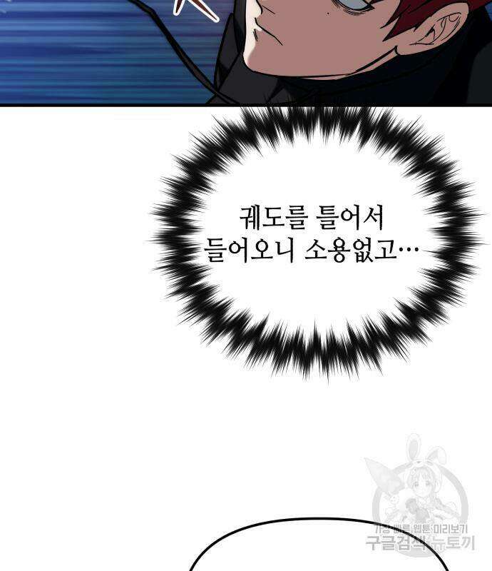 킬링킬러 23화 147