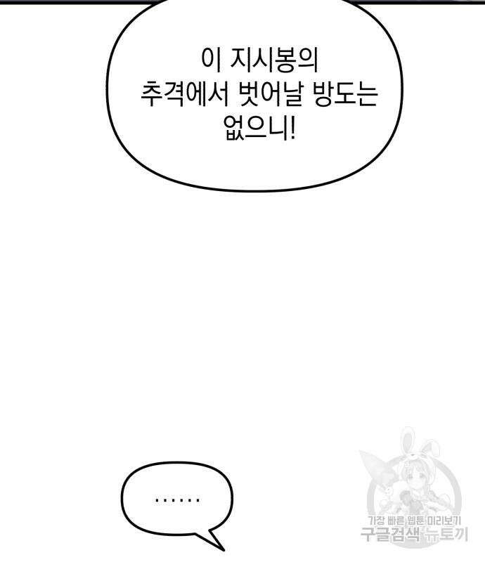 킬링킬러 23화 149