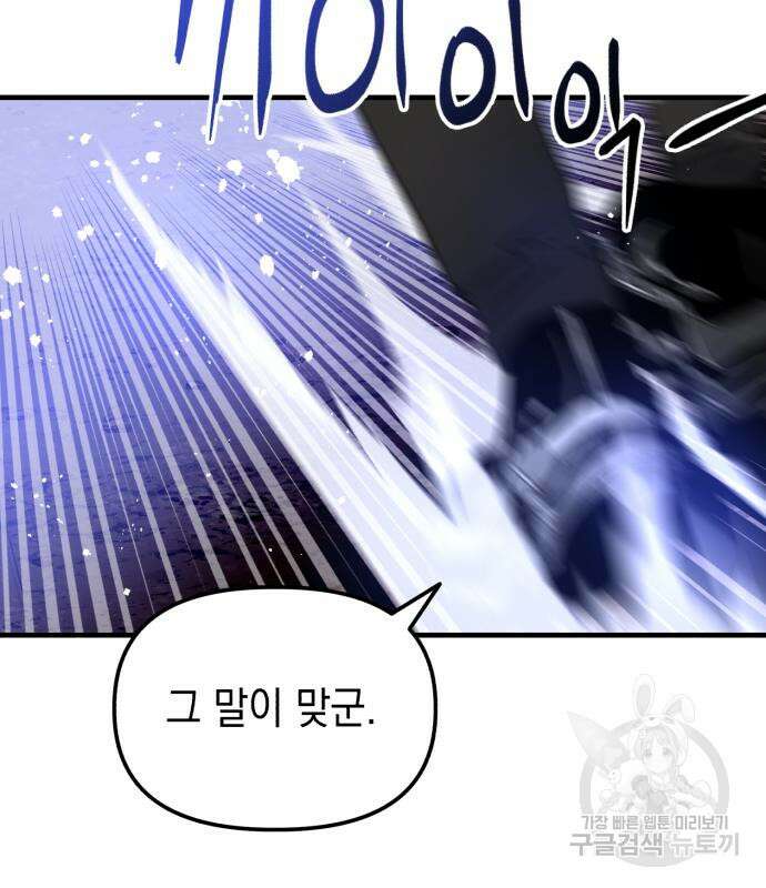 킬링킬러 23화 151