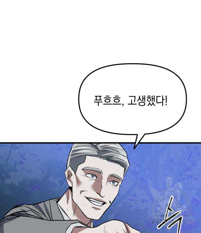 킬링킬러 23화 158