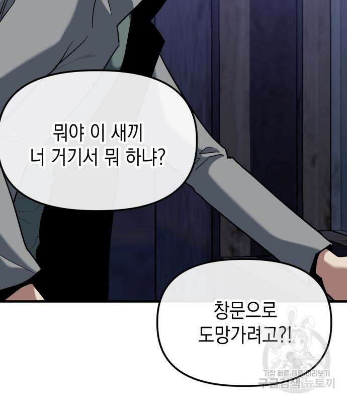 킬링킬러 23화 174