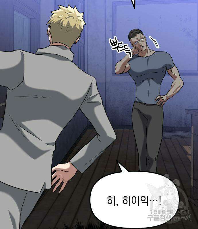 킬링킬러 23화 190