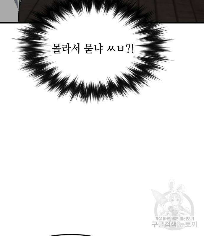 킬링킬러 23화 191