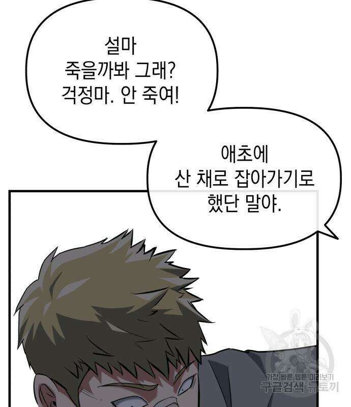 킬링킬러 23화 192