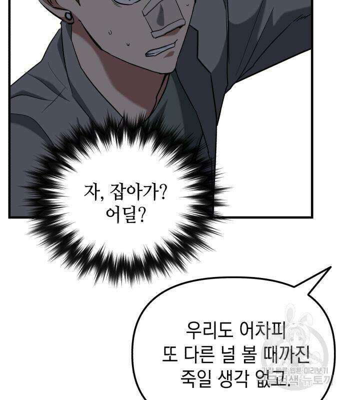 킬링킬러 23화 193