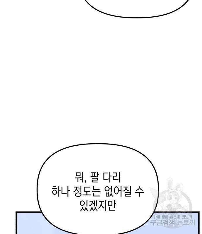 킬링킬러 23화 194