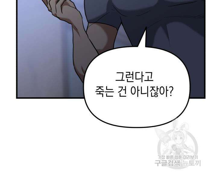 킬링킬러 23화 196