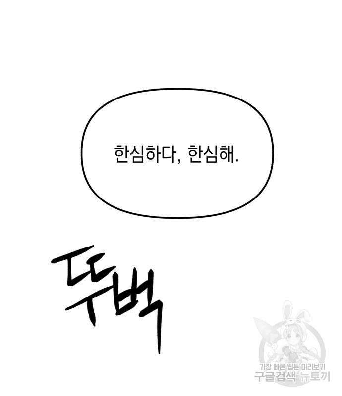 킬링킬러 23화 209