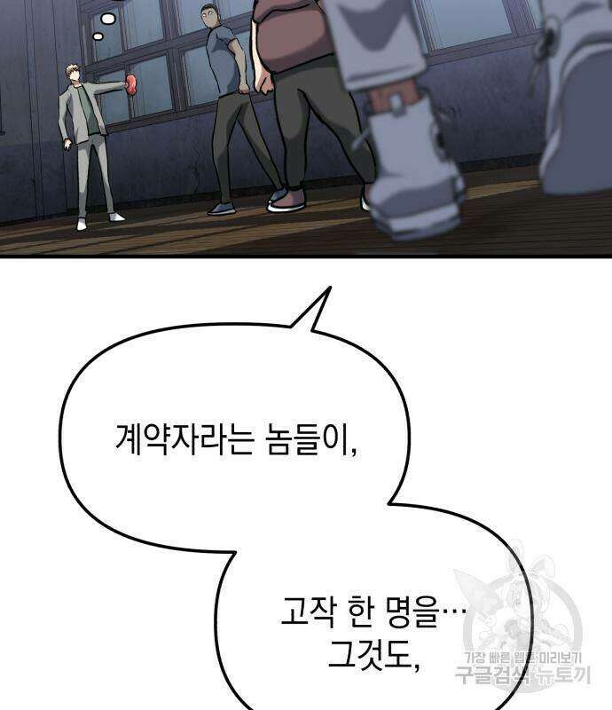 킬링킬러 23화 211