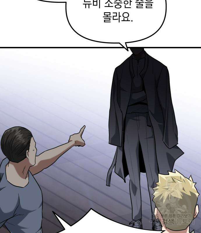 킬링킬러 23화 213