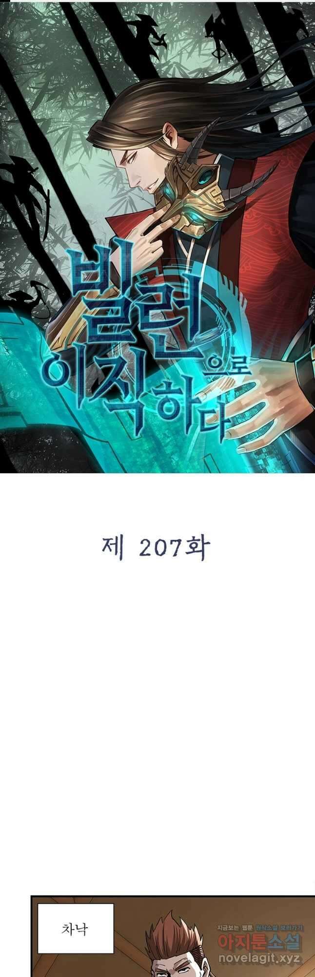 빌런으로 이직하다 207화 1