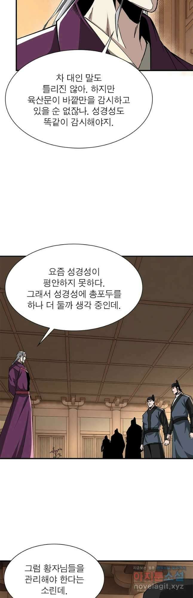 빌런으로 이직하다 207화 8