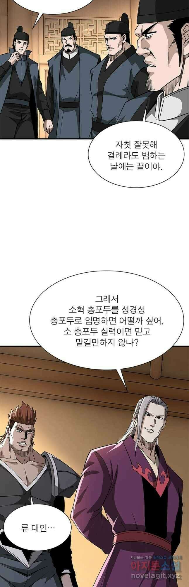 빌런으로 이직하다 207화 9
