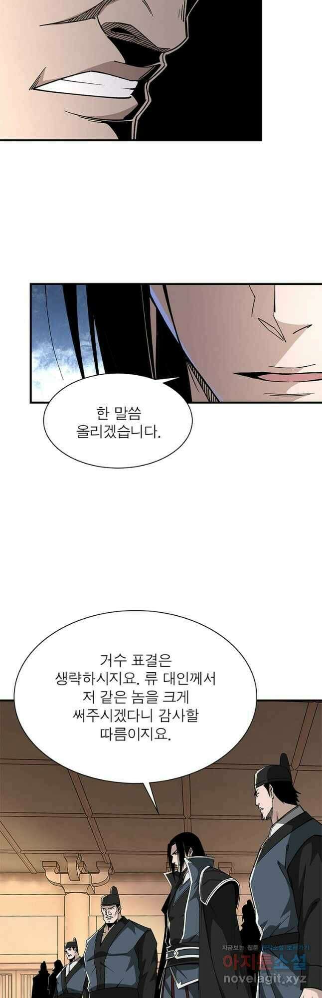 빌런으로 이직하다 207화 12