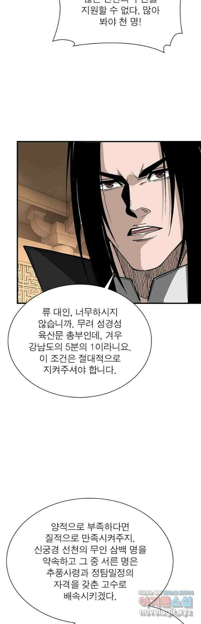빌런으로 이직하다 207화 16