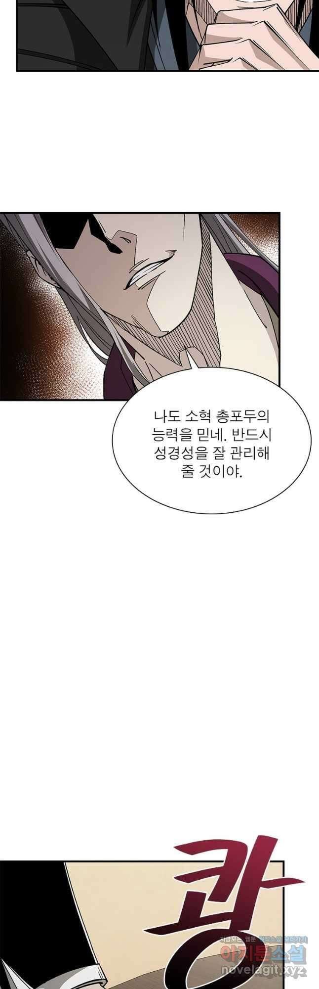 빌런으로 이직하다 207화 18