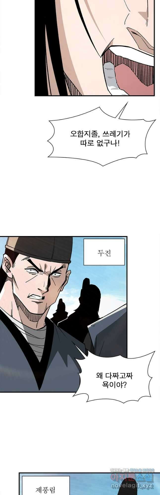 빌런으로 이직하다 207화 27