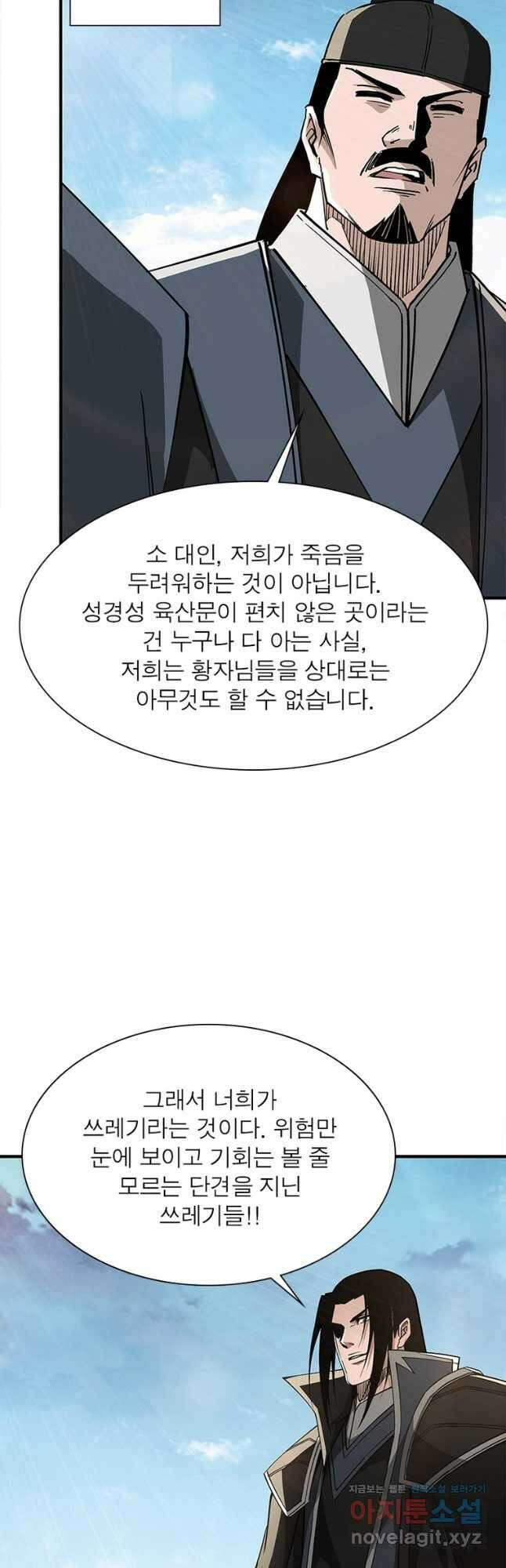 빌런으로 이직하다 207화 28