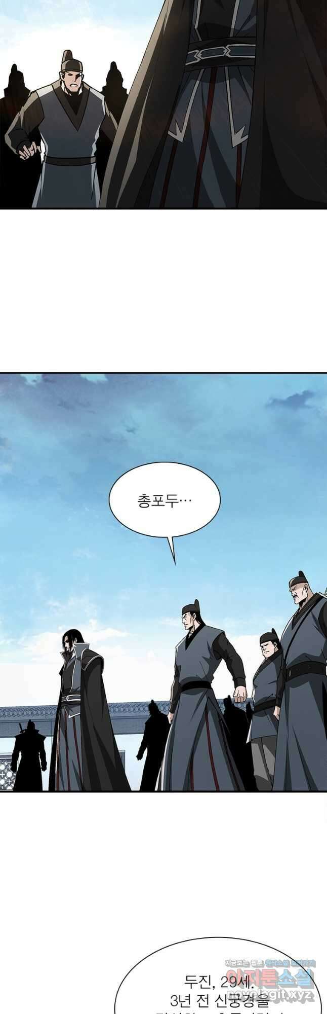 빌런으로 이직하다 207화 29