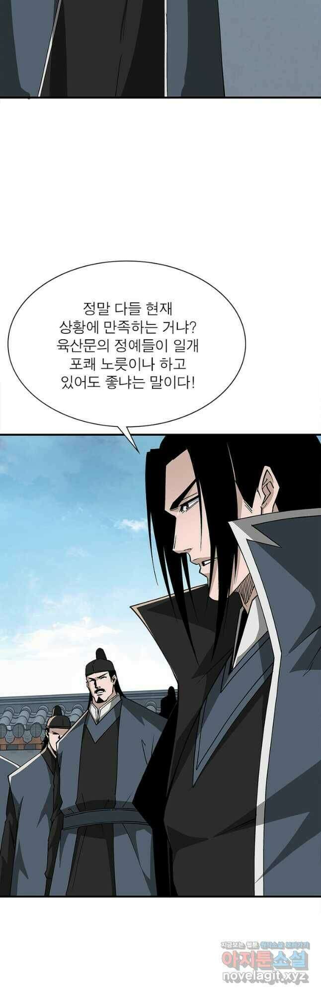 빌런으로 이직하다 207화 33