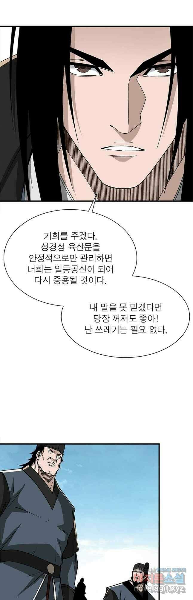 빌런으로 이직하다 207화 34