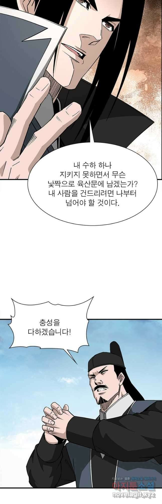 빌런으로 이직하다 207화 36