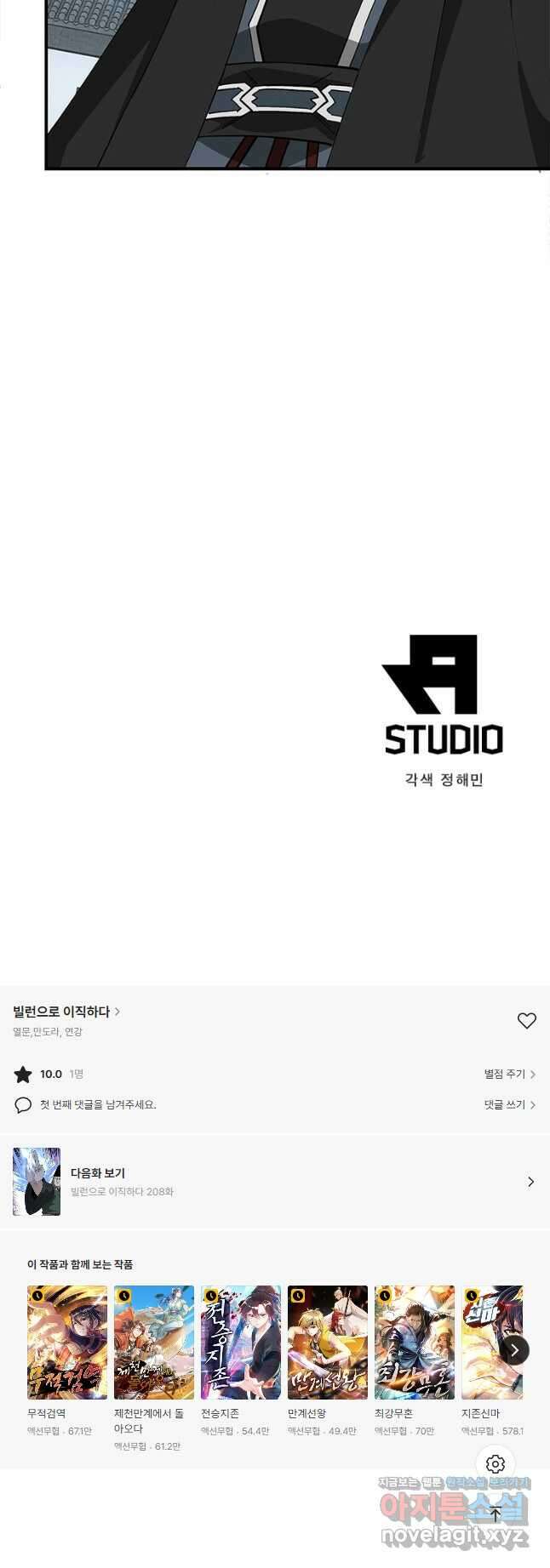 빌런으로 이직하다 207화 38