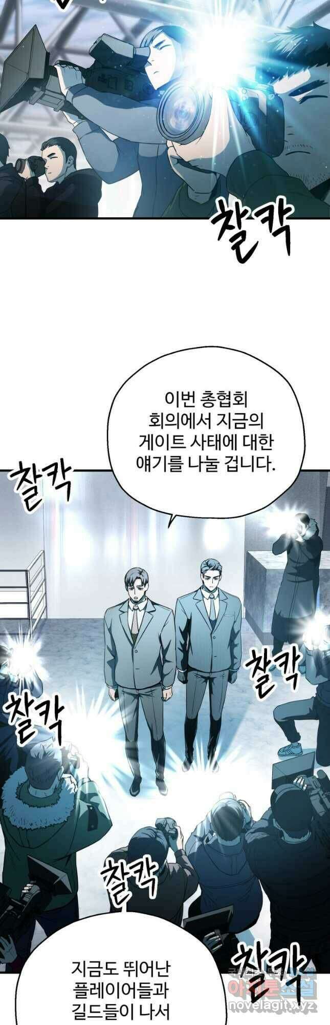 레벨업 못하는 플레이어-91화 2