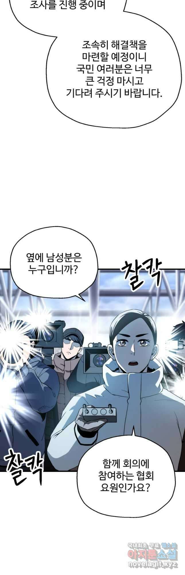 레벨업 못하는 플레이어-91화 3