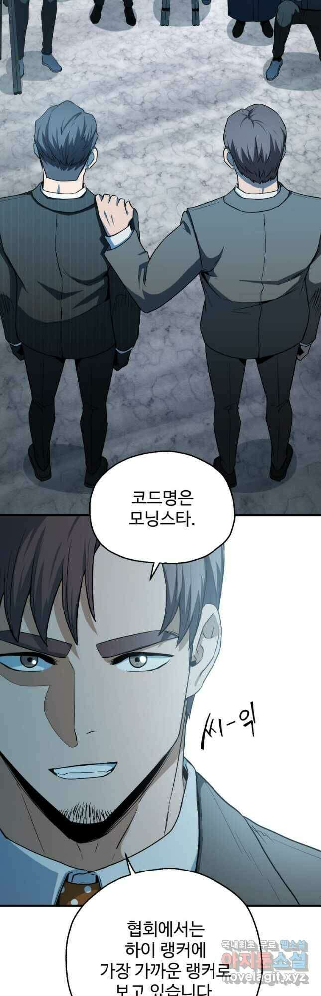 레벨업 못하는 플레이어-91화 5