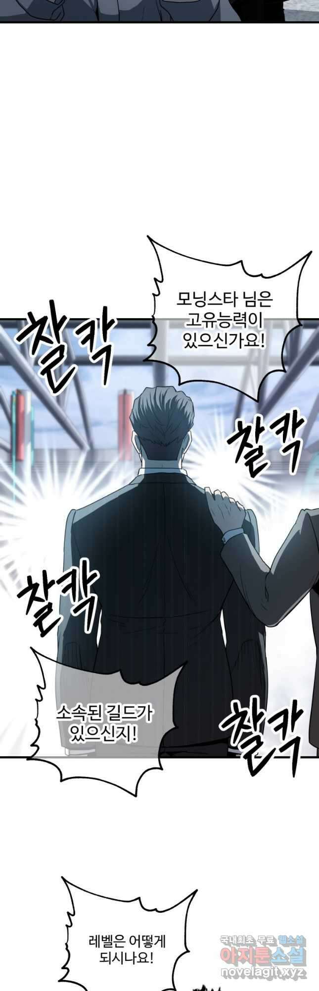레벨업 못하는 플레이어-91화 7