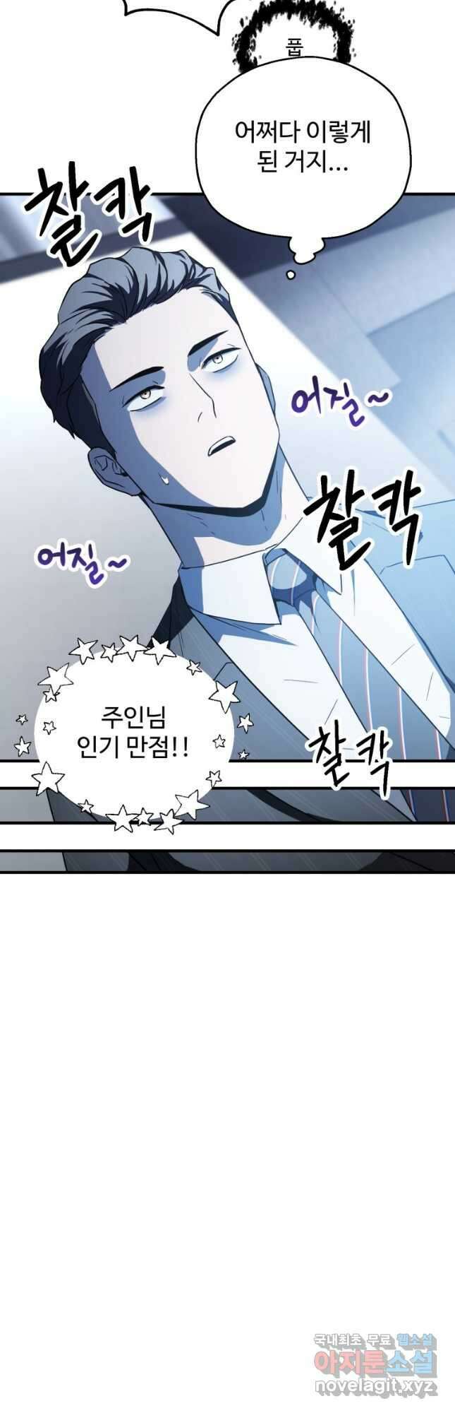 레벨업 못하는 플레이어-91화 8