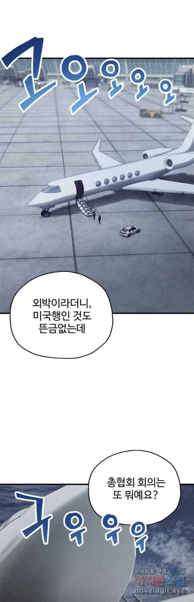 레벨업 못하는 플레이어-91화 9