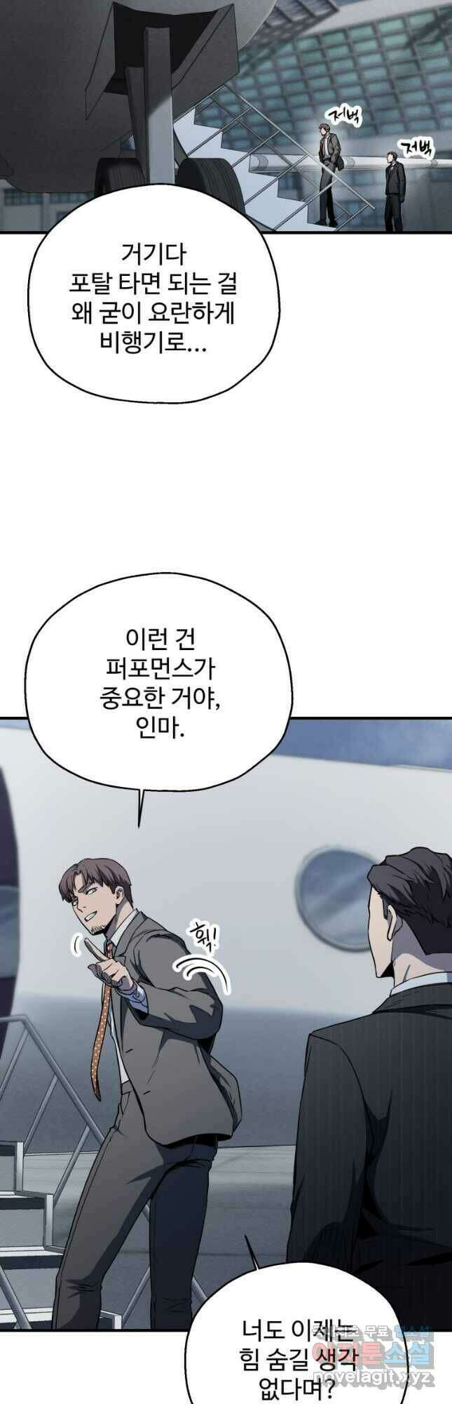 레벨업 못하는 플레이어-91화 10