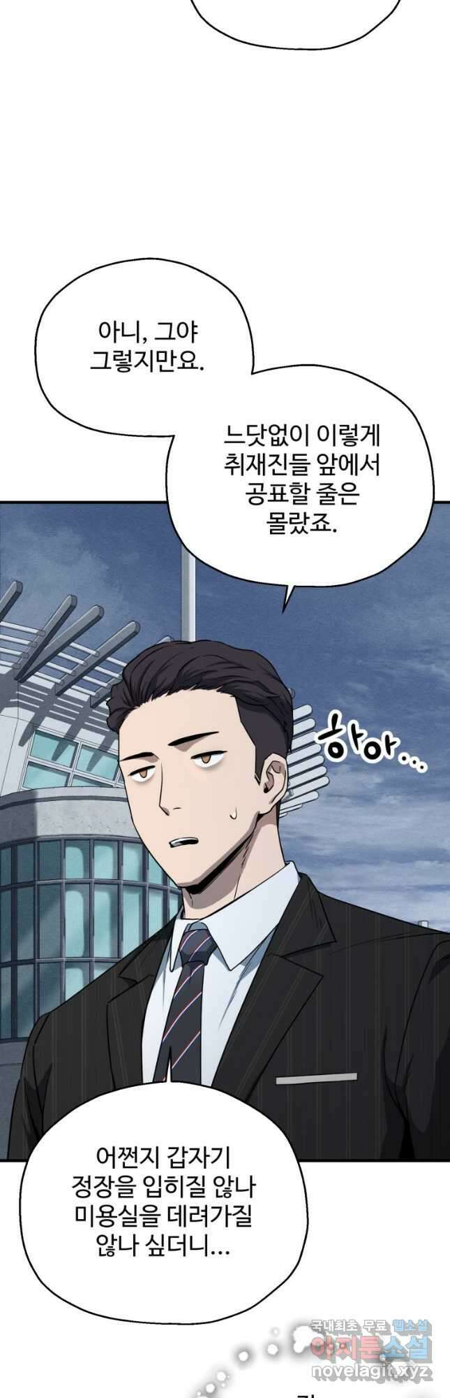 레벨업 못하는 플레이어-91화 11