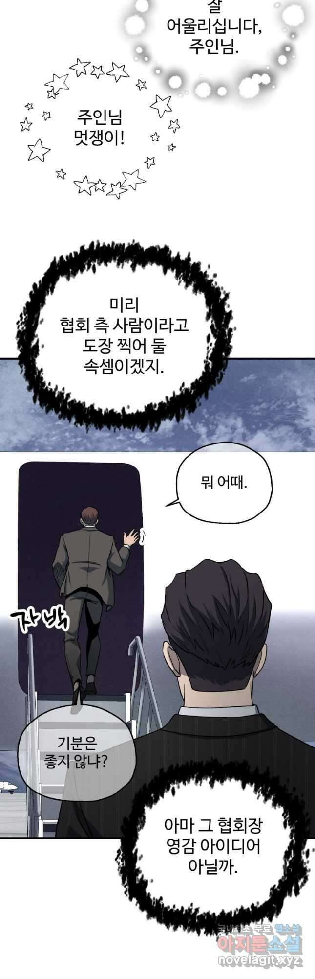 레벨업 못하는 플레이어-91화 12