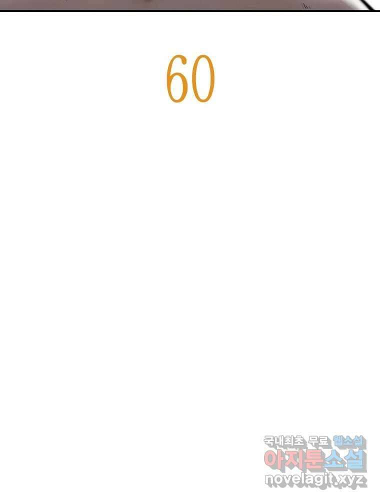 액괴 60화 17