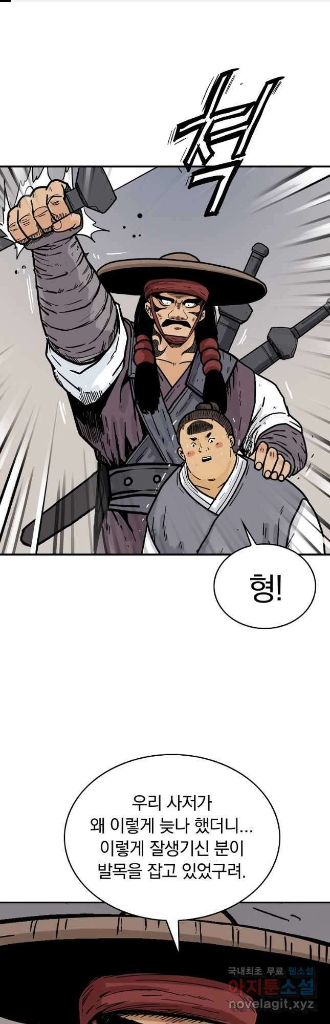 화산권마 112화 1