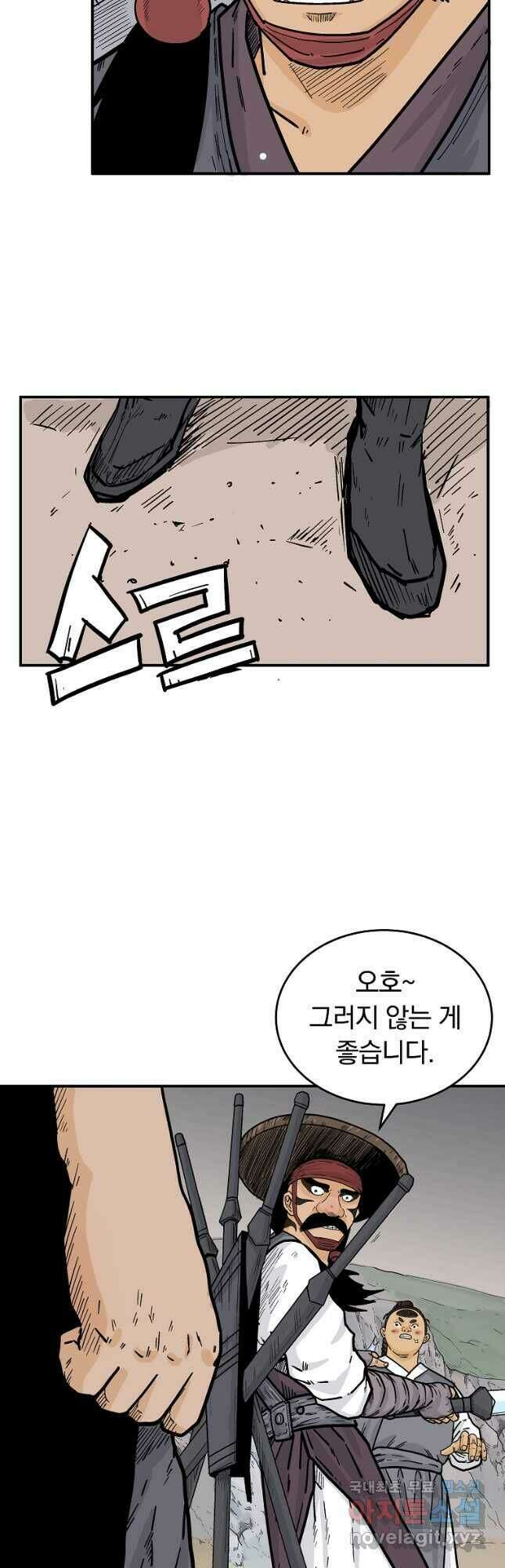 화산권마 112화 6