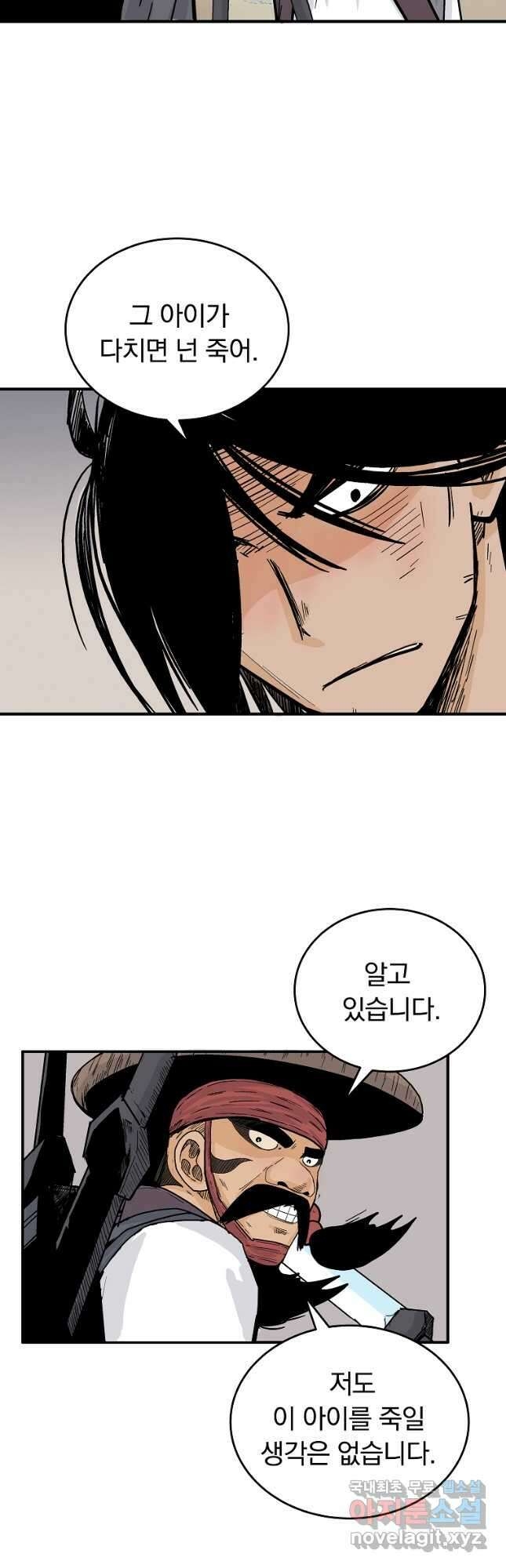화산권마 112화 7