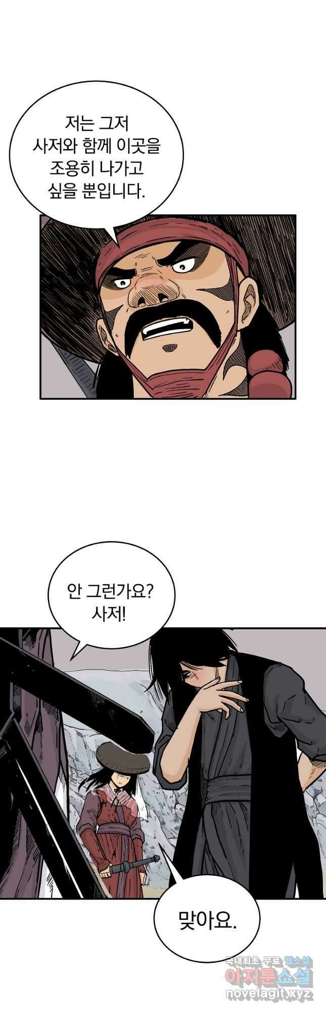 화산권마 112화 8