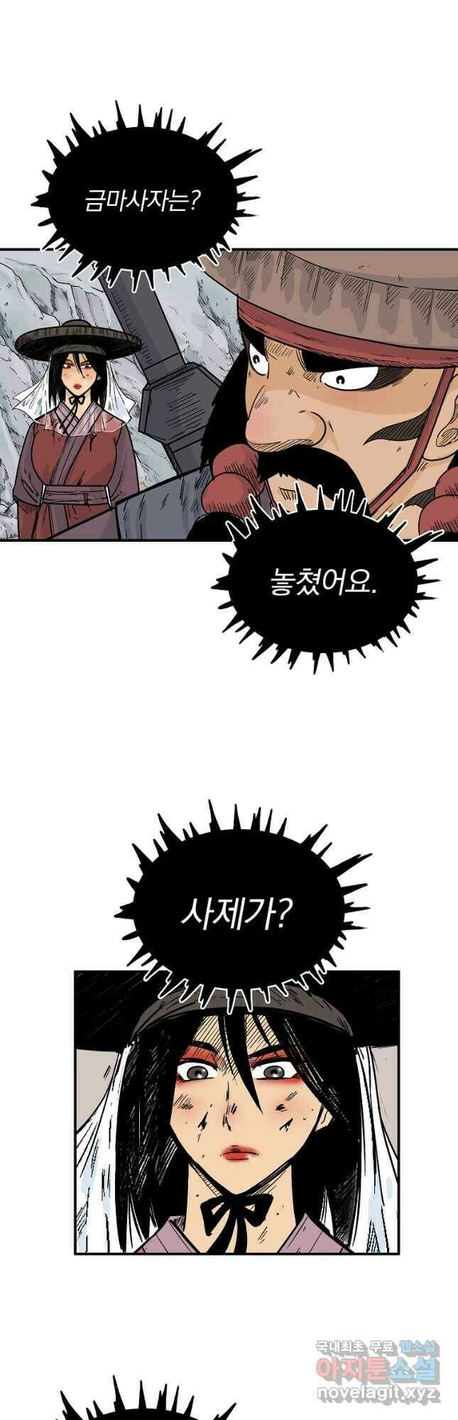 화산권마 112화 9