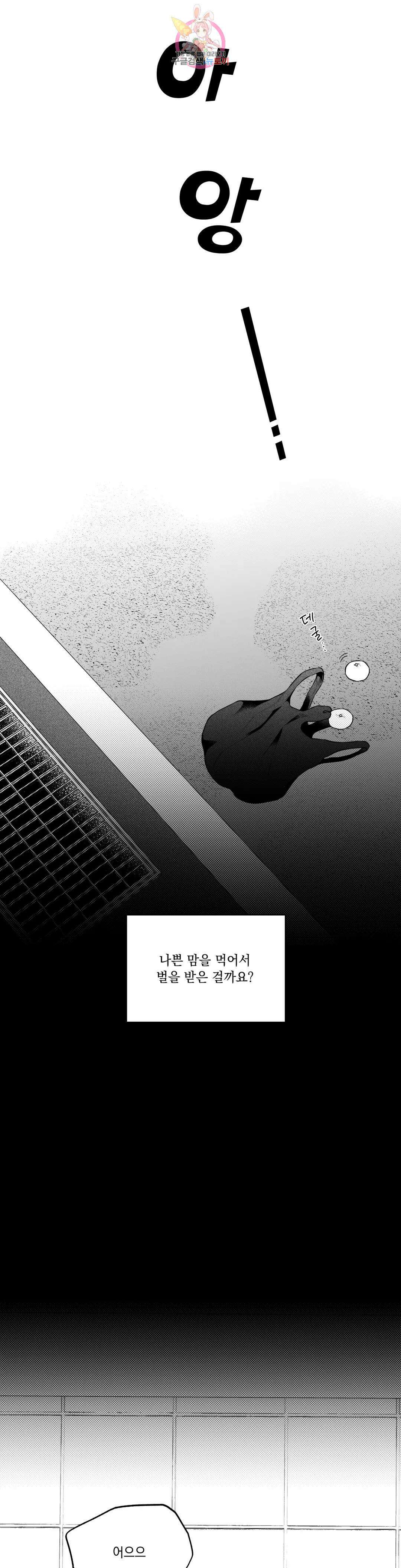 패스, 논패스 외전 당근과 반지 외전 2 7