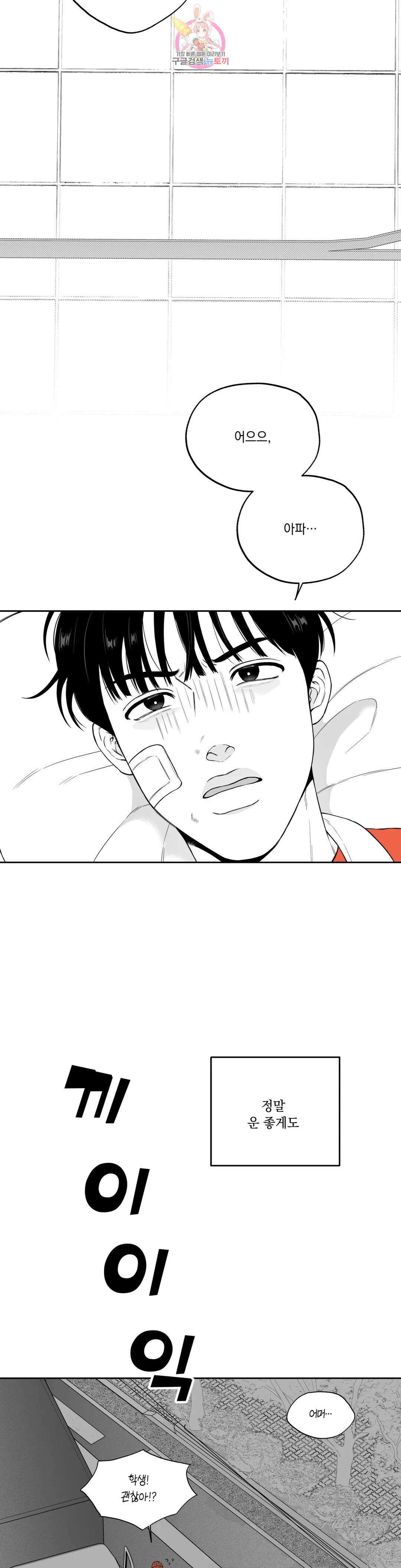 패스, 논패스 외전 당근과 반지 외전 2 8