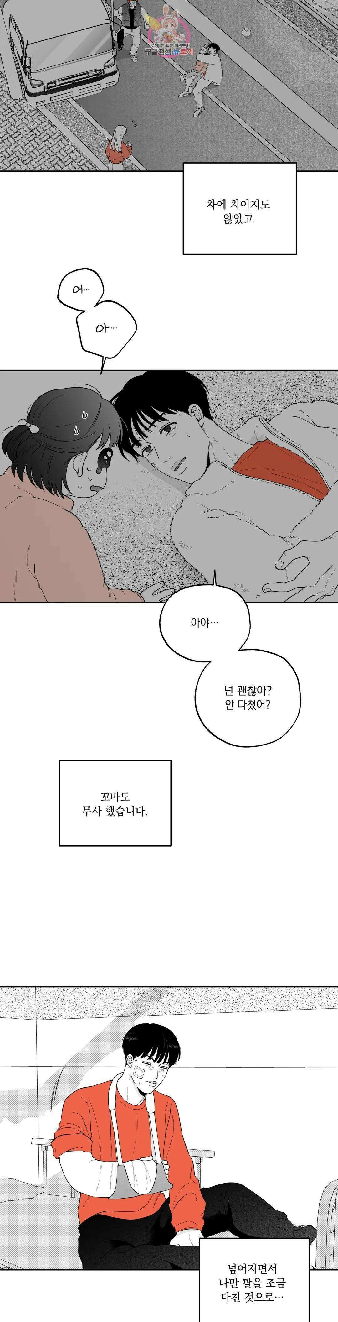 패스, 논패스 외전 당근과 반지 외전 2 9
